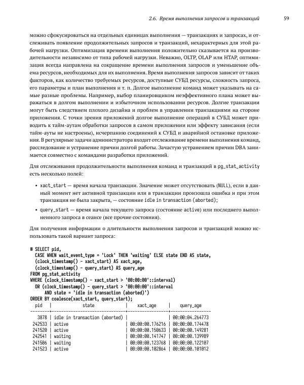 Алексей Лесовский - Мониторинг PostgreSQL - Страница № 60