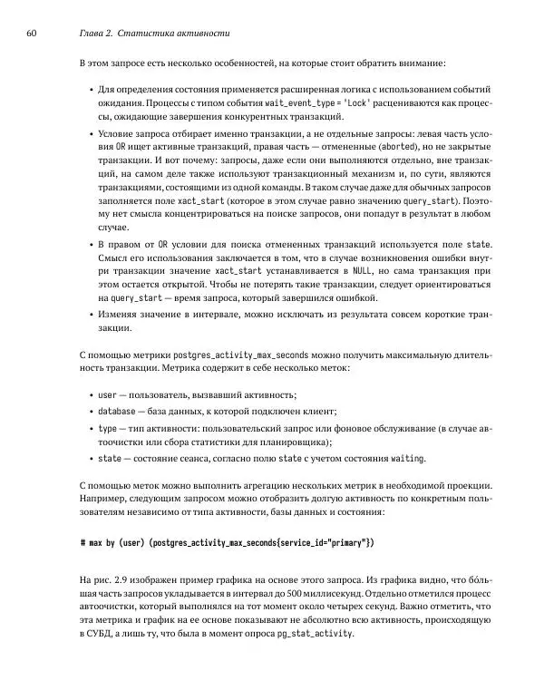Алексей Лесовский - Мониторинг PostgreSQL - Страница № 61