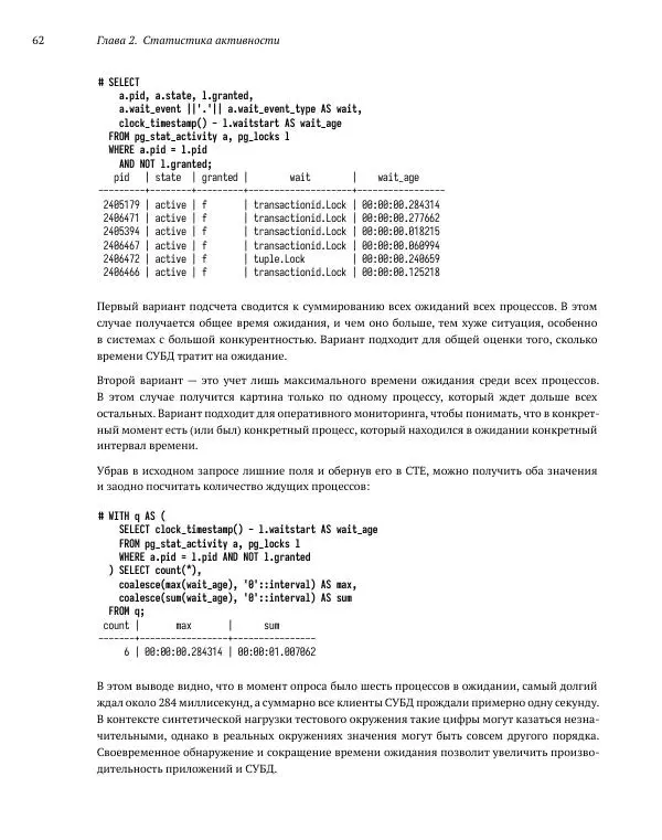 Алексей Лесовский - Мониторинг PostgreSQL - Страница № 63