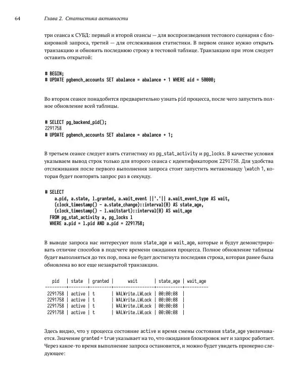 Алексей Лесовский - Мониторинг PostgreSQL - Страница № 65