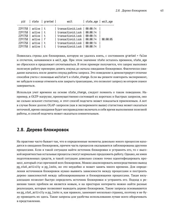 Алексей Лесовский - Мониторинг PostgreSQL - Страница № 66