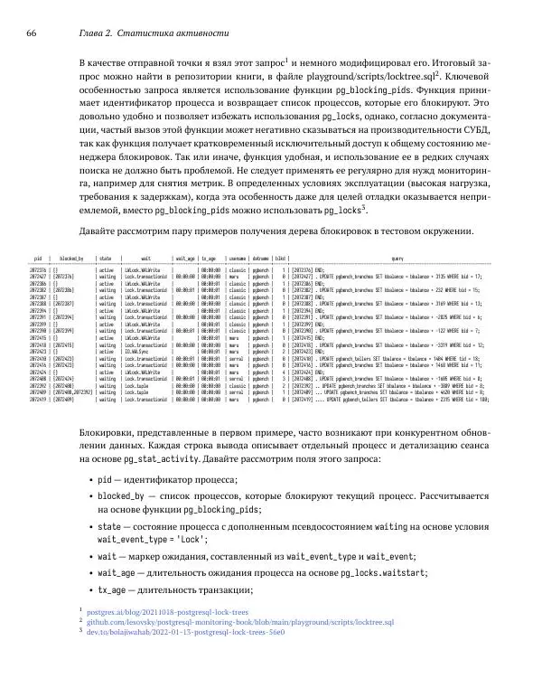 Алексей Лесовский - Мониторинг PostgreSQL - Страница № 67