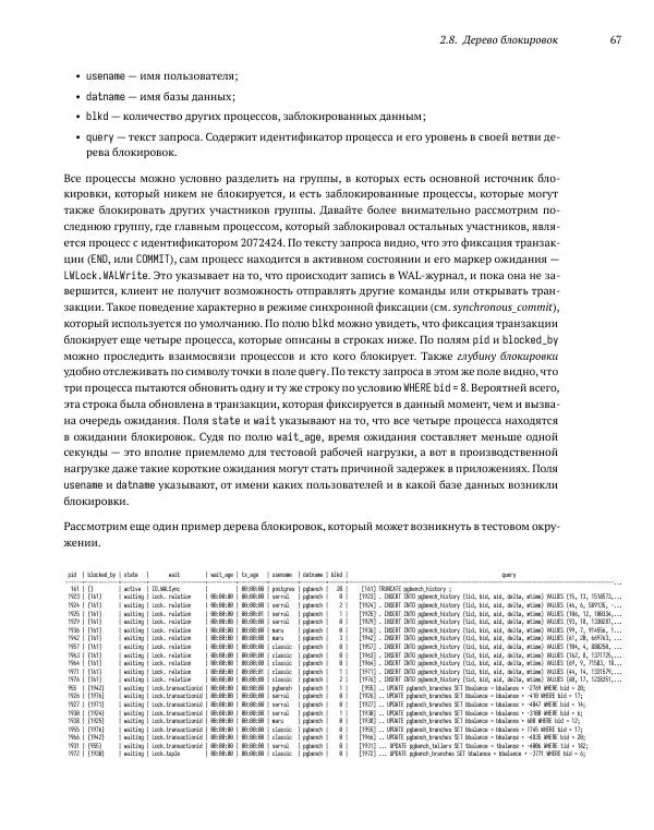 Алексей Лесовский - Мониторинг PostgreSQL - Страница № 68