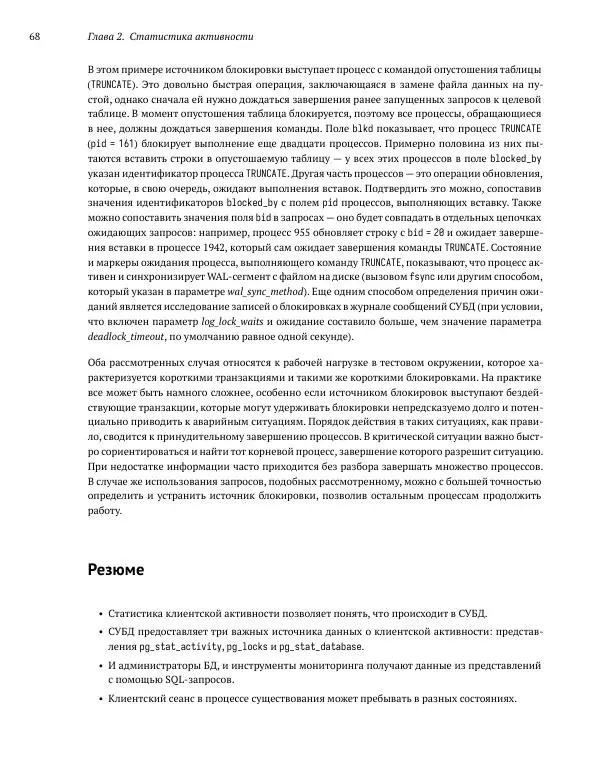 Алексей Лесовский - Мониторинг PostgreSQL - Страница № 69