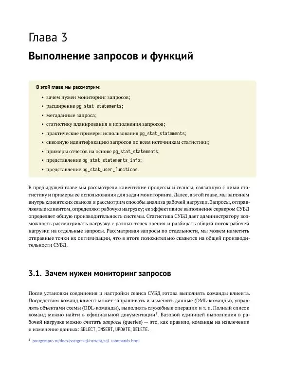 Алексей Лесовский - Мониторинг PostgreSQL - Страница № 72