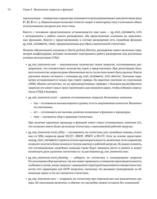 Алексей Лесовский - Мониторинг PostgreSQL - Страница № 75