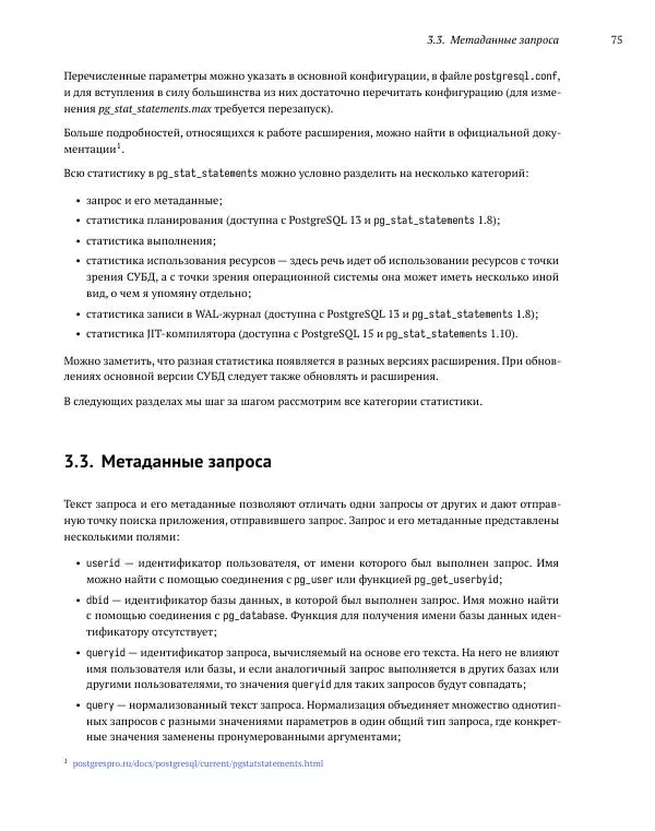 Алексей Лесовский - Мониторинг PostgreSQL - Страница № 76