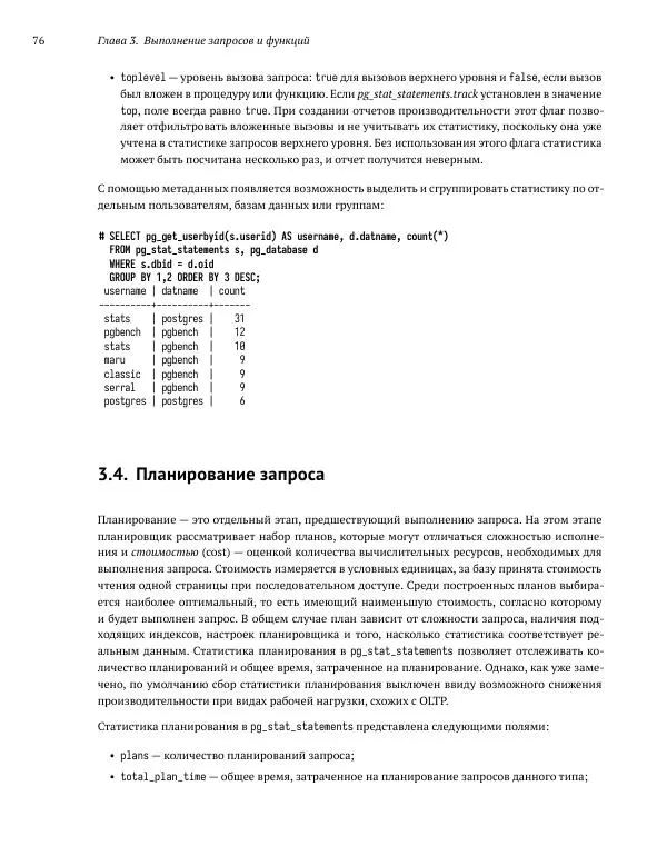 Алексей Лесовский - Мониторинг PostgreSQL - Страница № 77