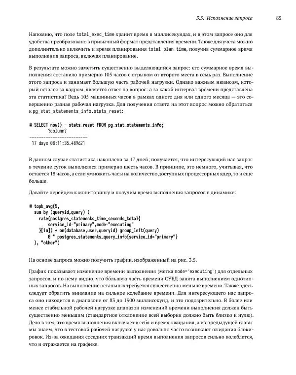 Алексей Лесовский - Мониторинг PostgreSQL - Страница № 86