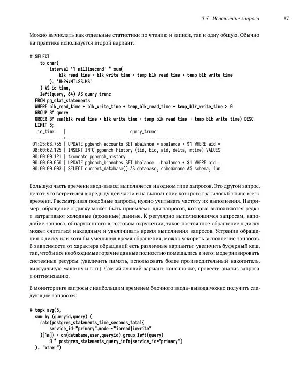 Алексей Лесовский - Мониторинг PostgreSQL - Страница № 88