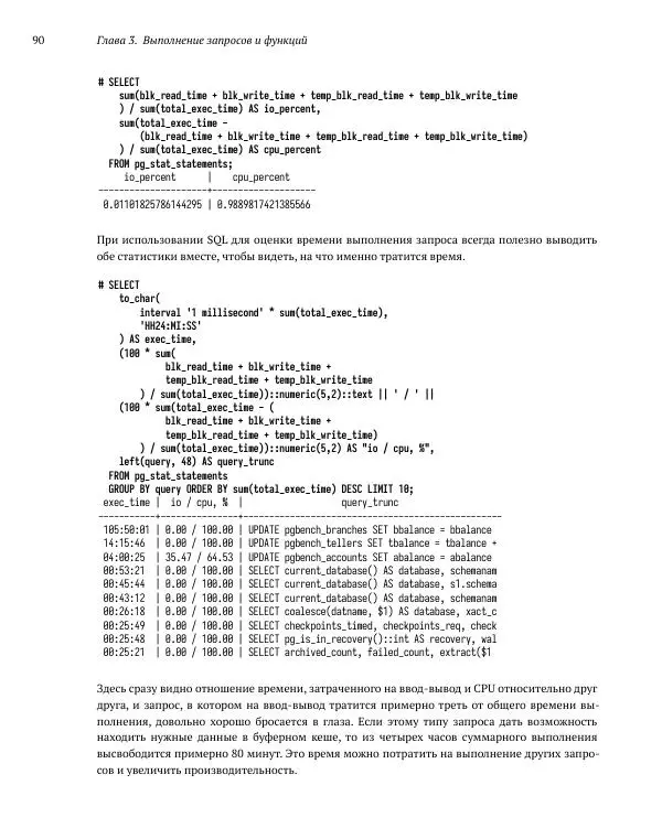 Алексей Лесовский - Мониторинг PostgreSQL - Страница № 91