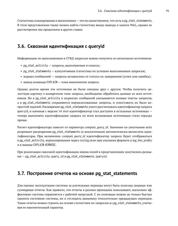 Алексей Лесовский - Мониторинг PostgreSQL - Страница № 92