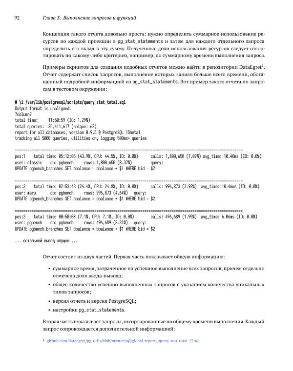 Алексей Лесовский - Мониторинг PostgreSQL - Страница № 93
