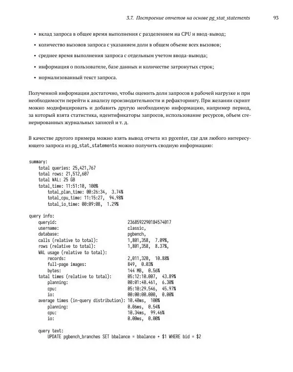 Алексей Лесовский - Мониторинг PostgreSQL - Страница № 94