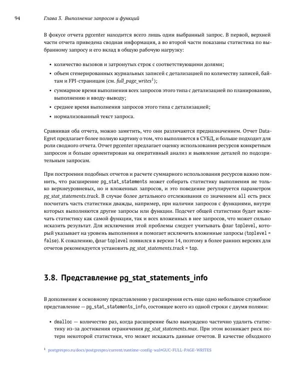 Алексей Лесовский - Мониторинг PostgreSQL - Страница № 95
