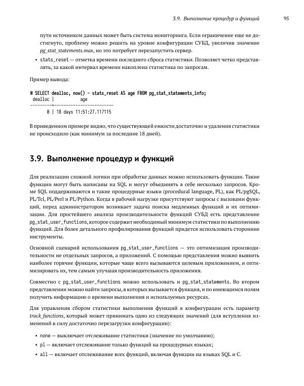 Алексей Лесовский - Мониторинг PostgreSQL - Страница № 96