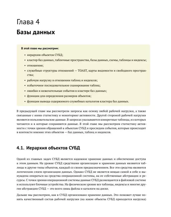 Алексей Лесовский - Мониторинг PostgreSQL - Страница № 100