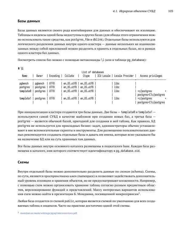 Алексей Лесовский - Мониторинг PostgreSQL - Страница № 104