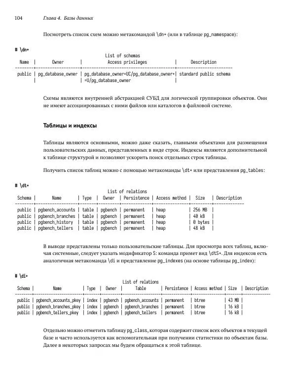 Алексей Лесовский - Мониторинг PostgreSQL - Страница № 105