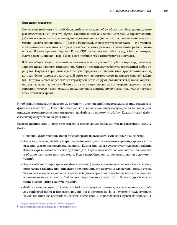 Алексей Лесовский - Мониторинг PostgreSQL - Страница № 106
