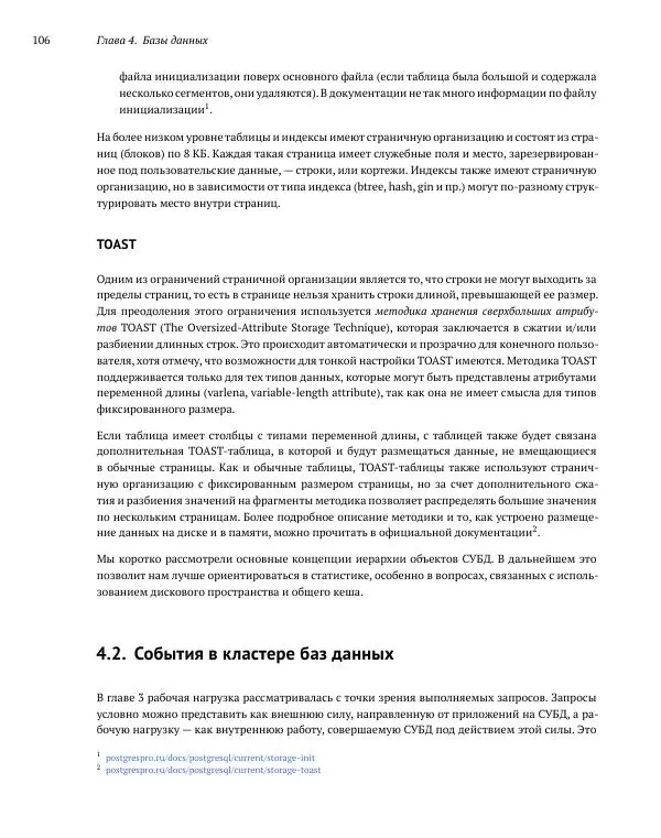 Алексей Лесовский - Мониторинг PostgreSQL - Страница № 107
