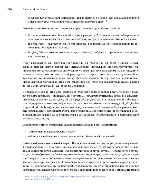 Алексей Лесовский - Мониторинг PostgreSQL - Страница № 111