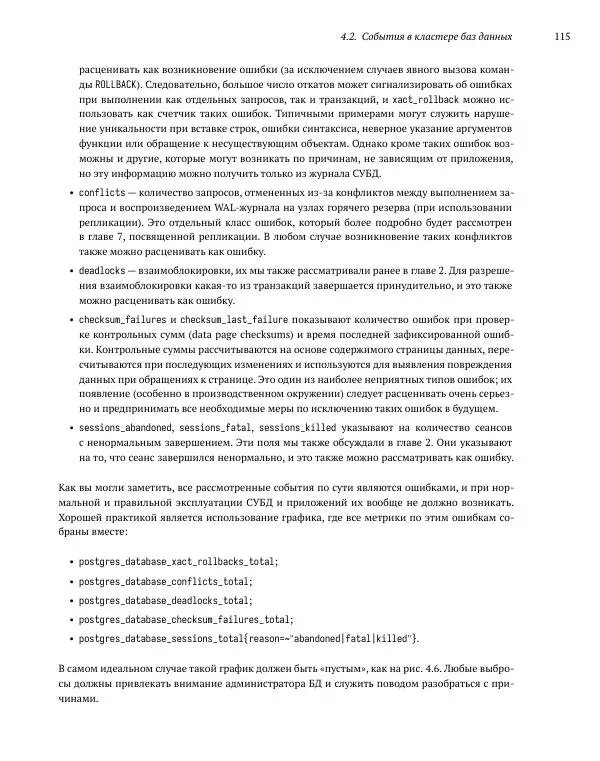 Алексей Лесовский - Мониторинг PostgreSQL - Страница № 116