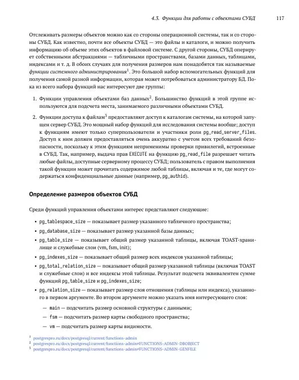 Алексей Лесовский - Мониторинг PostgreSQL - Страница № 118