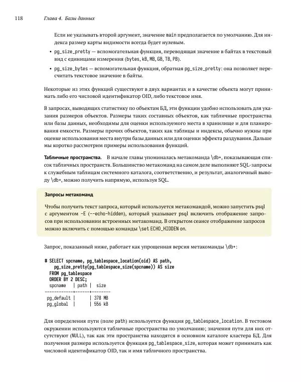 Алексей Лесовский - Мониторинг PostgreSQL - Страница № 119