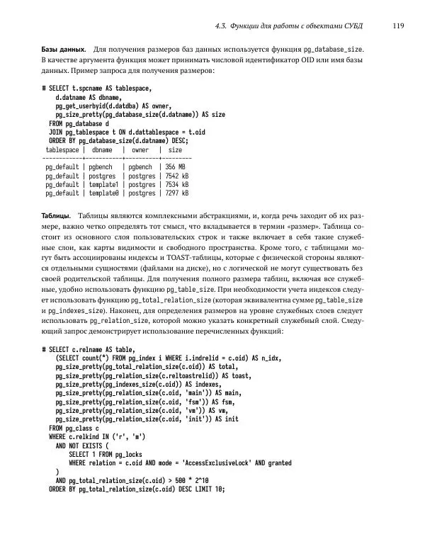 Алексей Лесовский - Мониторинг PostgreSQL - Страница № 120