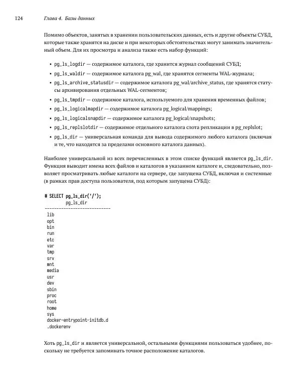 Алексей Лесовский - Мониторинг PostgreSQL - Страница № 125