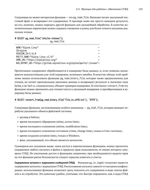 Алексей Лесовский - Мониторинг PostgreSQL - Страница № 126