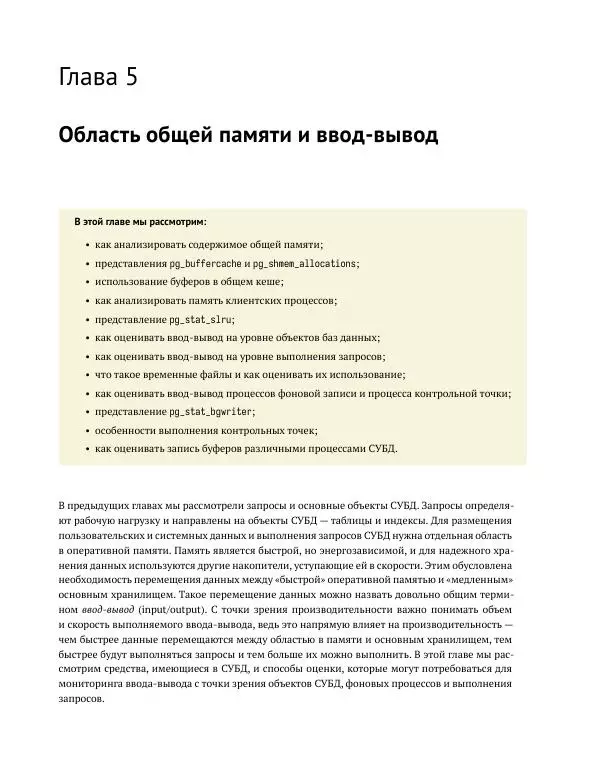 Алексей Лесовский - Мониторинг PostgreSQL - Страница № 130