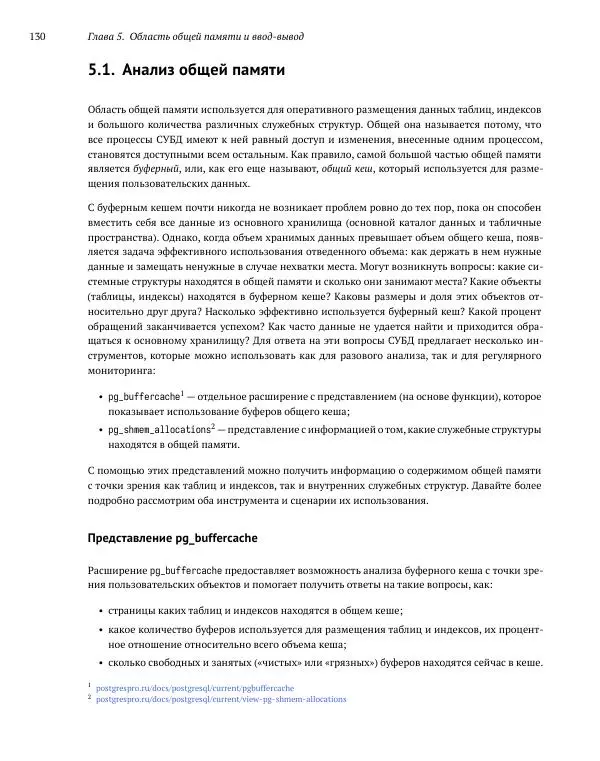 Алексей Лесовский - Мониторинг PostgreSQL - Страница № 131