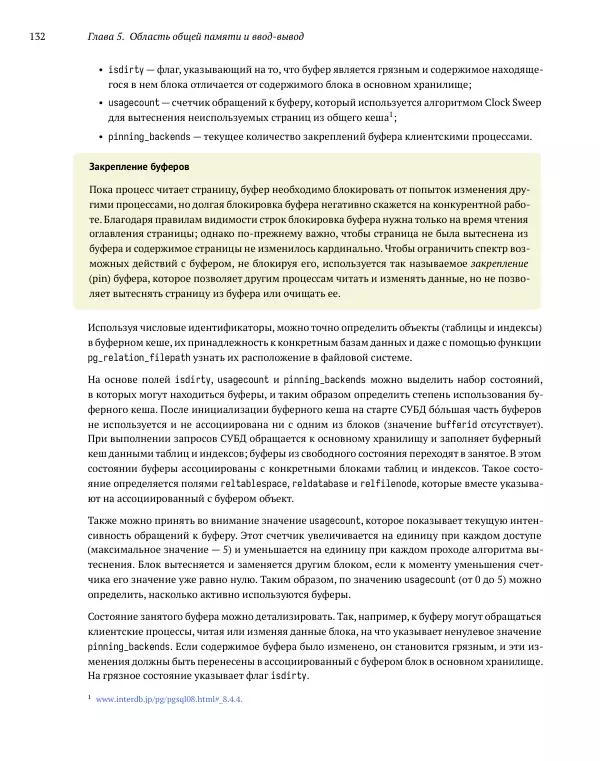Алексей Лесовский - Мониторинг PostgreSQL - Страница № 133
