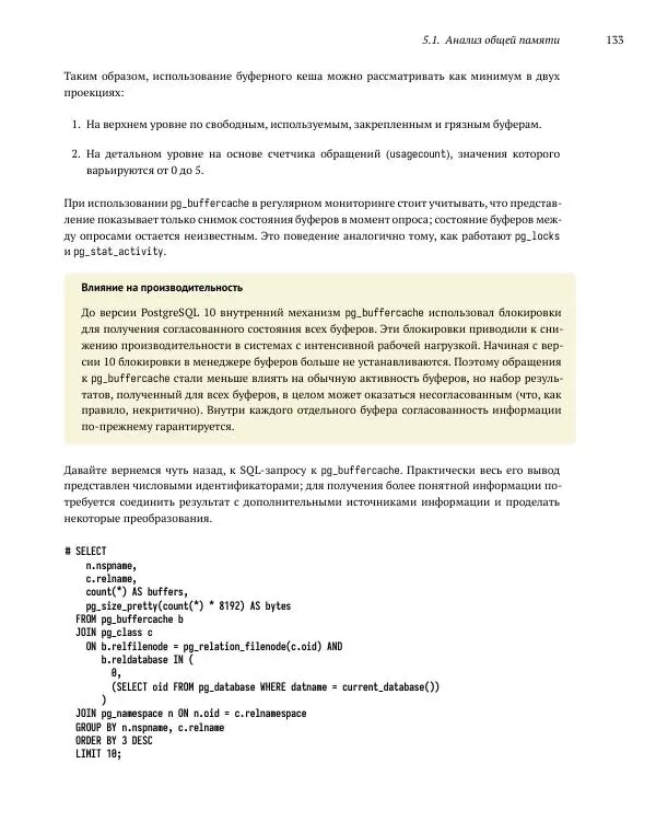 Алексей Лесовский - Мониторинг PostgreSQL - Страница № 134