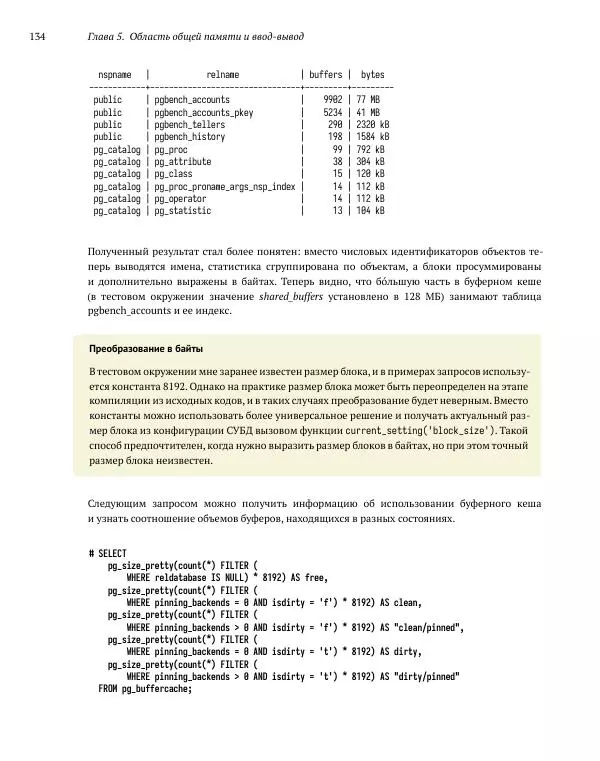 Алексей Лесовский - Мониторинг PostgreSQL - Страница № 135