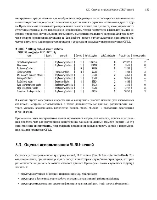 Алексей Лесовский - Мониторинг PostgreSQL - Страница № 138