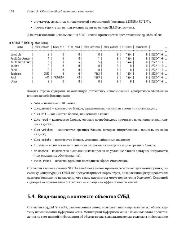 Алексей Лесовский - Мониторинг PostgreSQL - Страница № 139