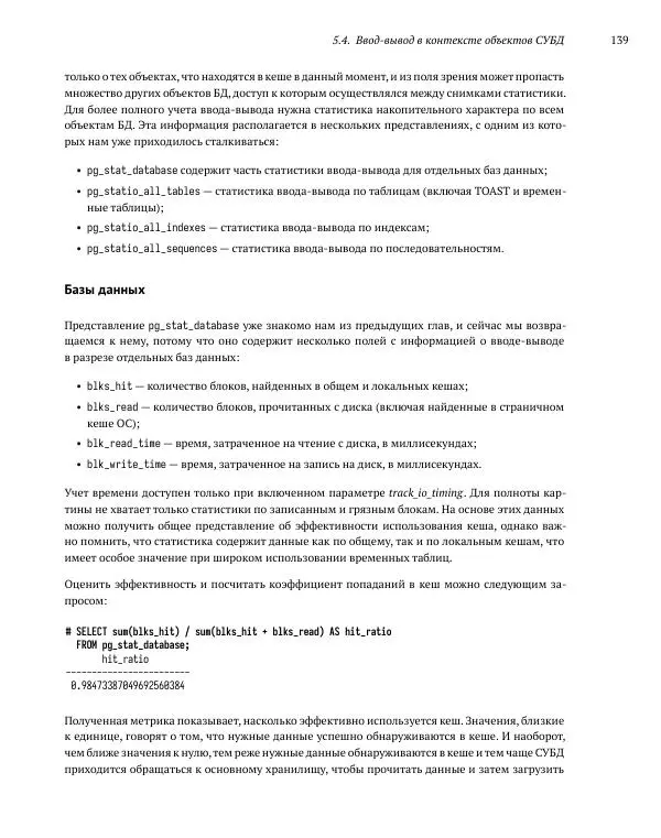 Алексей Лесовский - Мониторинг PostgreSQL - Страница № 140