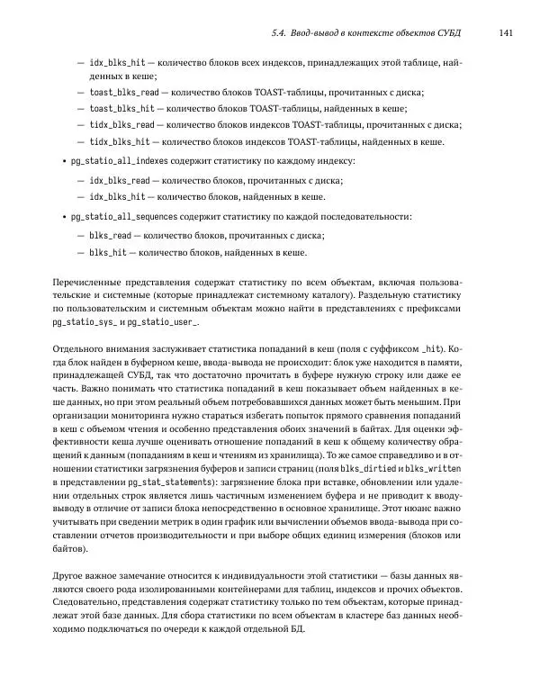 Алексей Лесовский - Мониторинг PostgreSQL - Страница № 142
