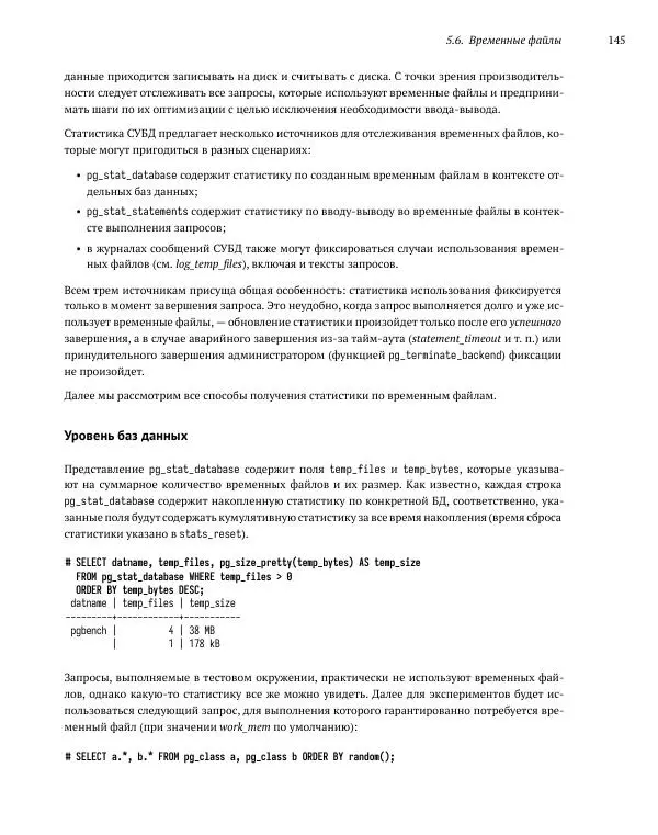 Алексей Лесовский - Мониторинг PostgreSQL - Страница № 146