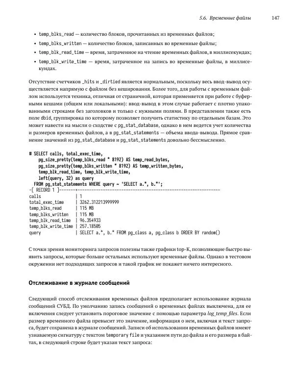 Алексей Лесовский - Мониторинг PostgreSQL - Страница № 148