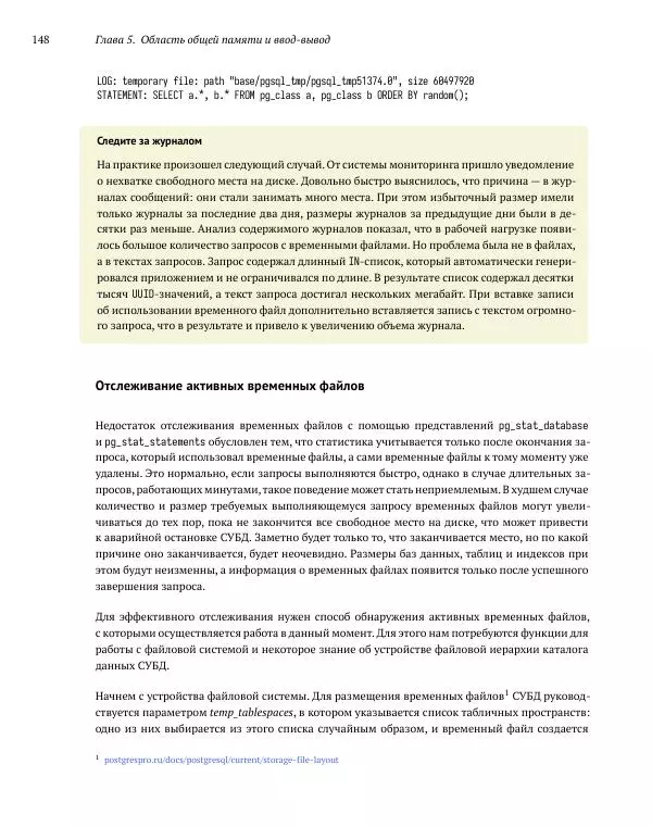 Алексей Лесовский - Мониторинг PostgreSQL - Страница № 149