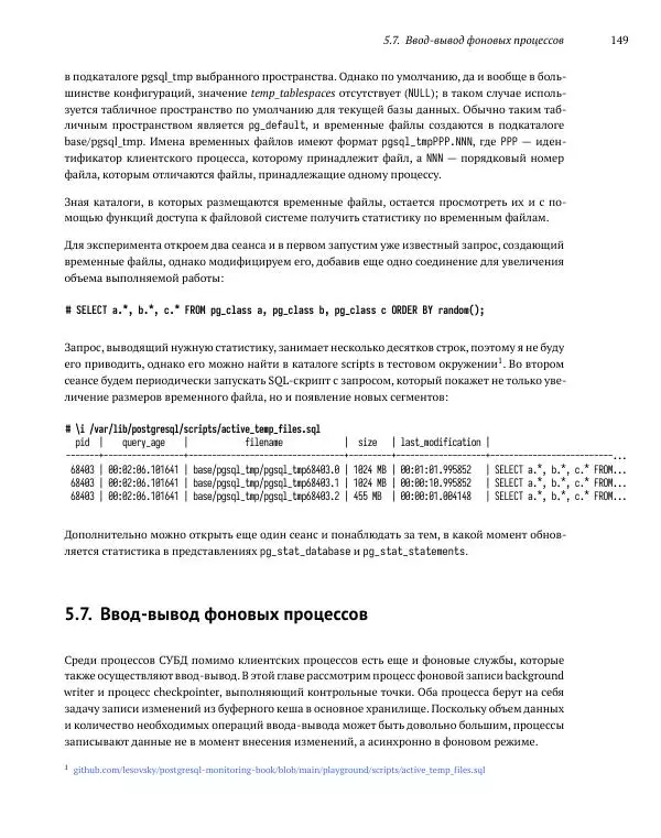Алексей Лесовский - Мониторинг PostgreSQL - Страница № 150