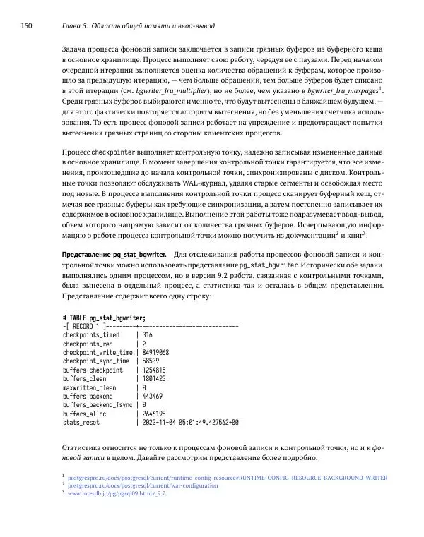 Алексей Лесовский - Мониторинг PostgreSQL - Страница № 151