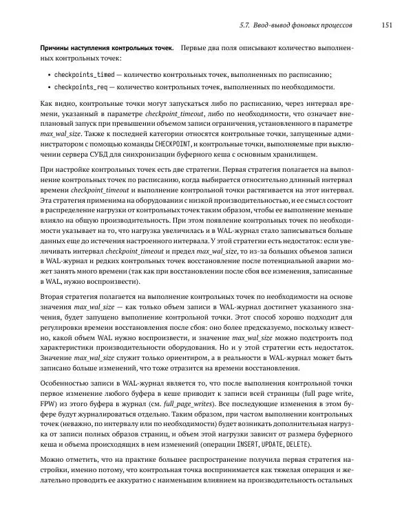Алексей Лесовский - Мониторинг PostgreSQL - Страница № 152