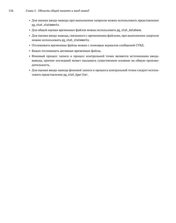Алексей Лесовский - Мониторинг PostgreSQL - Страница № 157