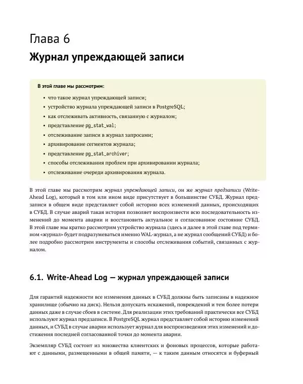 Алексей Лесовский - Мониторинг PostgreSQL - Страница № 158