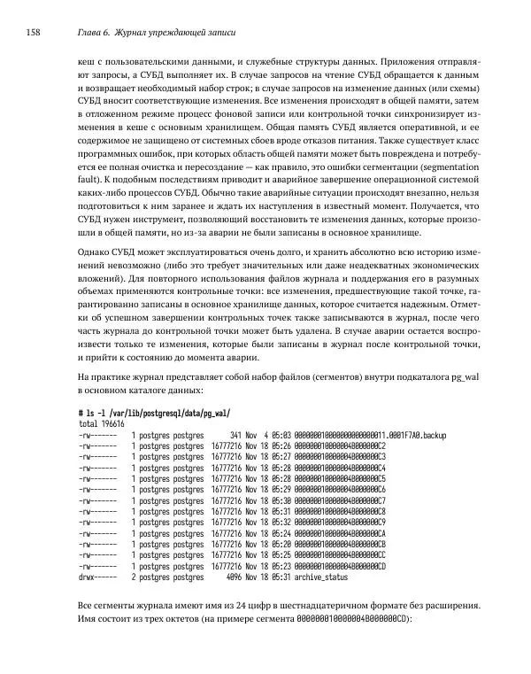 Алексей Лесовский - Мониторинг PostgreSQL - Страница № 159